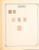 Kavel 3016 (247)