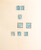 Kavel 4601 (20)
