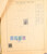 Lot 1797 (104)