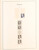 Kavel 3193 (158)