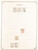 Kavel 3041 (249)