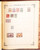 Kavel 3009 (322)