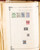 Kavel 3009 (469)