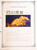 Kavel 3144 (520)
