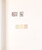 Kavel 2262 (61)