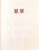 Kavel 2266 (18)