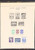 Kavel 2112 (27)