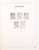 Kavel 2085 (212)