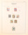 Kavel 4769 (5)