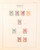Kavel 4769 (8)
