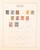 Kavel 4769 (69)
