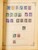 Kavel 2003 (167)