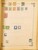 Kavel 2003 (322)